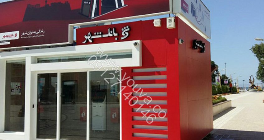 کانکس عابر بانک
