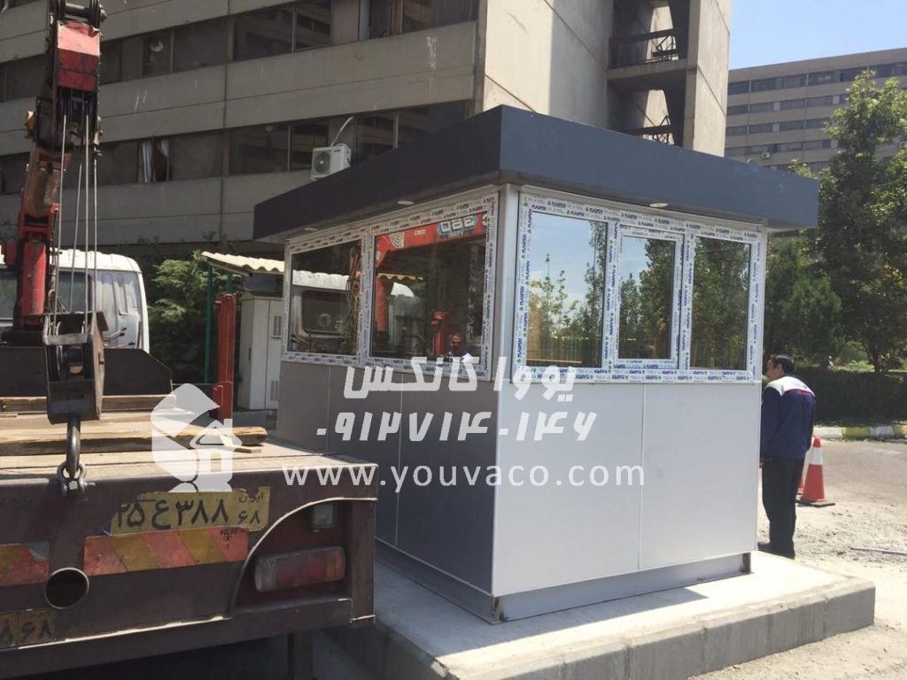 کانکس اتاقک نگهبانی