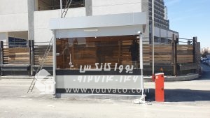 کانکس نگهبانی