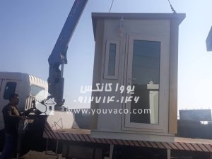 کانکس نگهبانی