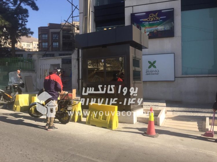 کانکس اتاقک نگهبانی